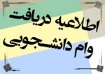 فرم وام دانشجوی 2