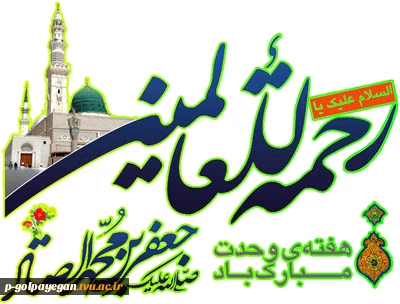هفته وحدت مبارک 2