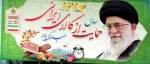 سال حمایت از کالای ایرانی 2