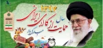 سال تولید ملی  -کالای ایرانی 2