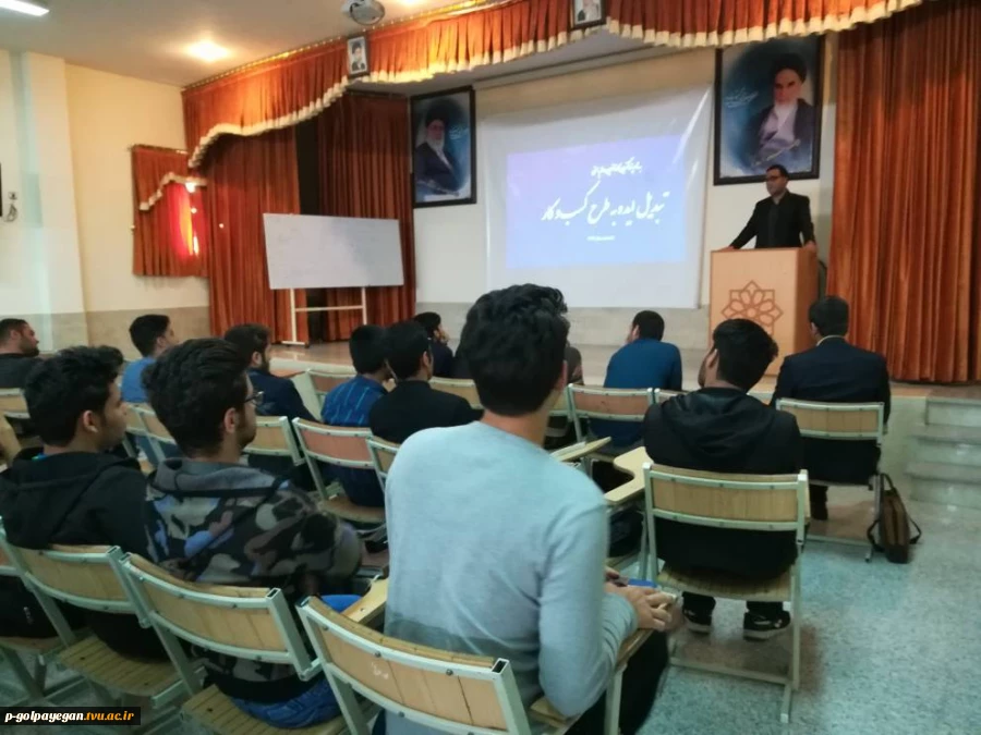 نشست کار آفرینی 4