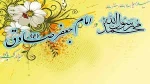 میلاد پیامبر رحمت حضرت محمد مصطفی  (ص) برهمگان مبارک  2