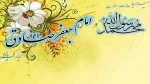 میلاد پیامبر رحمت حضرت محمد مصطفی  (ص) برهمگان مبارک 2