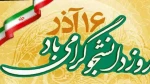 روز دانشجو میارک 2