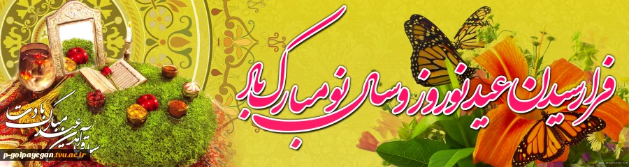 سال نو مبارک 2