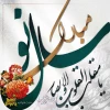 سال نو مبارک 2