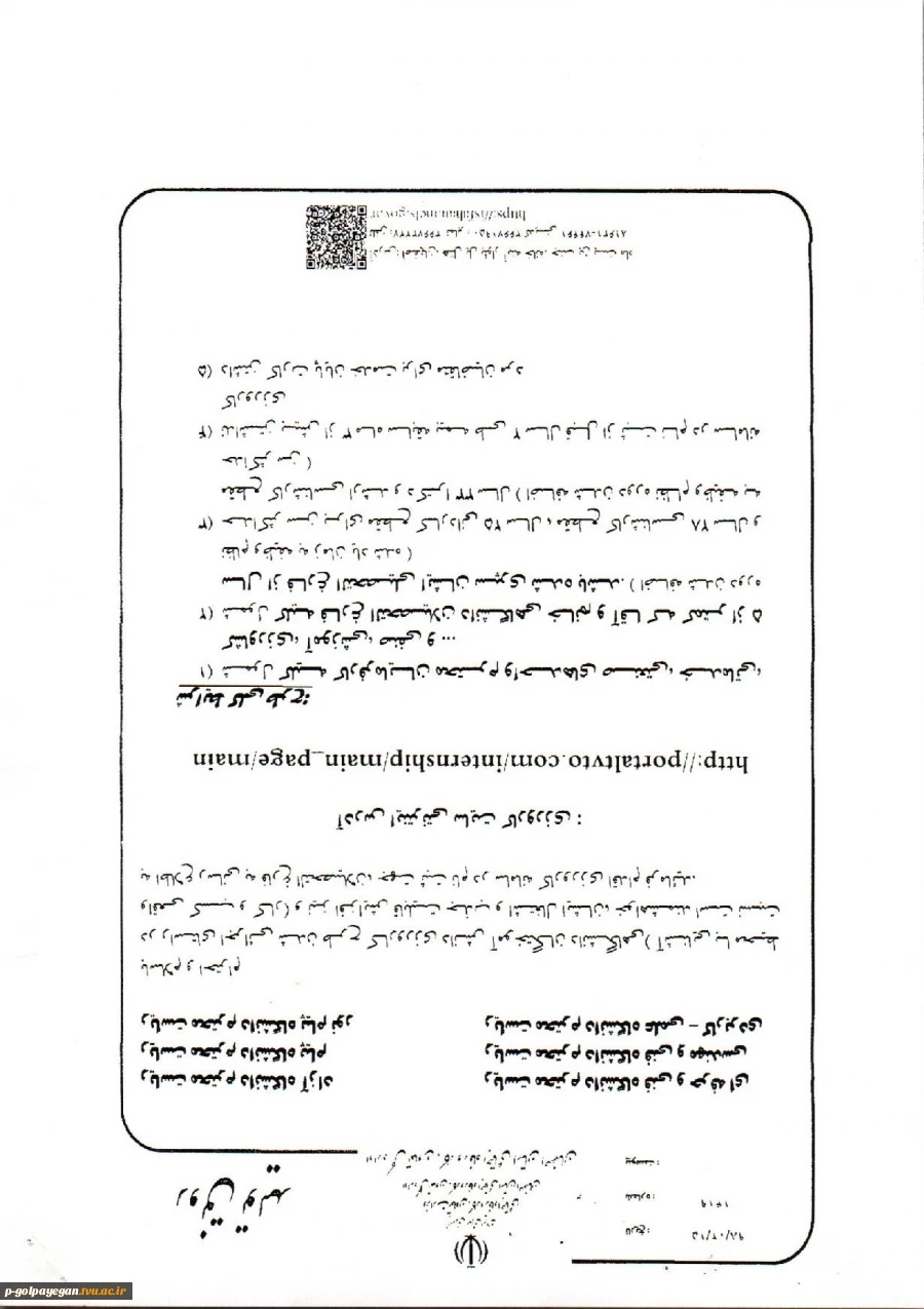 طرح کارورزی دانشجویان کلیه مقاطع تحصیلی 2