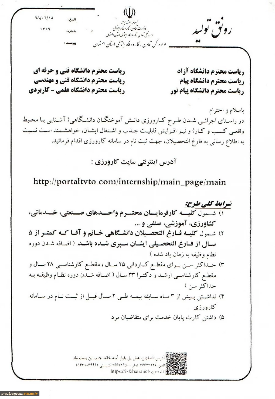اطلاعیه کارورزی وزارت تعاون کار و رفاه اجتماعی فارغ التحصیلان کلیه مقاطع دانشگاهی 2