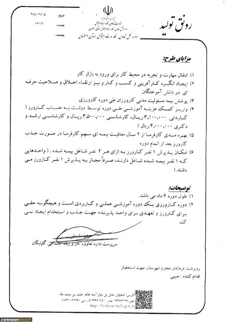 اطلاعیه کارورزی وزارت تعاون کار و رفاه اجتماعی فارغ التحصیلان کلیه مقاطع دانشگاهی 3