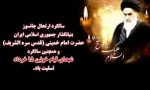 سالگرد ارتحال امام 2
