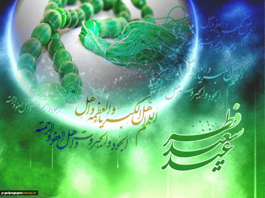 عید فطر مبارک 2