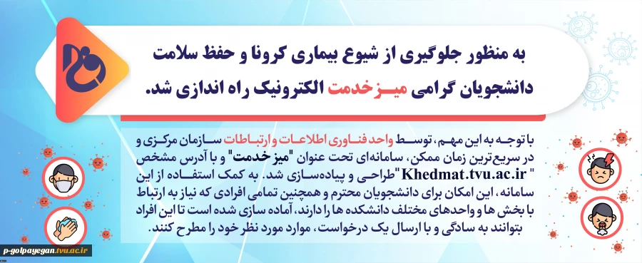میز خدمت الکترونیک 2