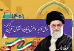 شعار سال 1401
