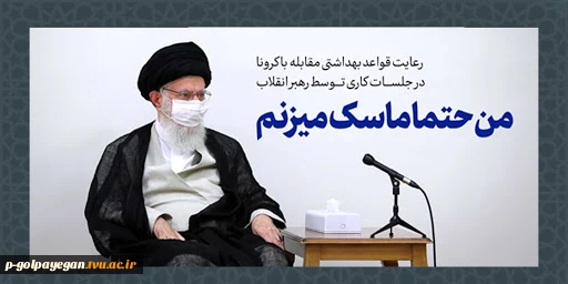 من ماسک می زنم 2
