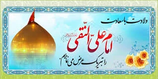 ولادت امام علی النقی(ع) 2
