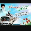 سالروز ورود آزادگان به میهن اسلامی 2