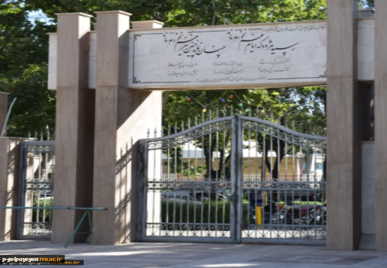 چشم انداز دانشگاه 2