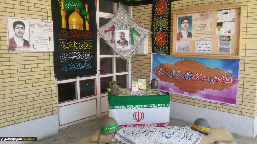 برپایی غرفه نمایشگاهی بمناسبت هفته دفاع مقدس 6