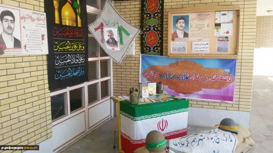 برپایی غرفه نمایشگاهی بمناسبت هفته دفاع مقدس 5