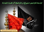 پیام تسلیت ایام اربعین حسینی