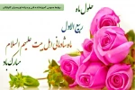 حلول ماه ربیع الول مبارک
