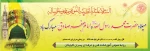 تبریک میلاد حضرت محمد رسول الله( ص) و حضرت امام جعفر صادق (ع)