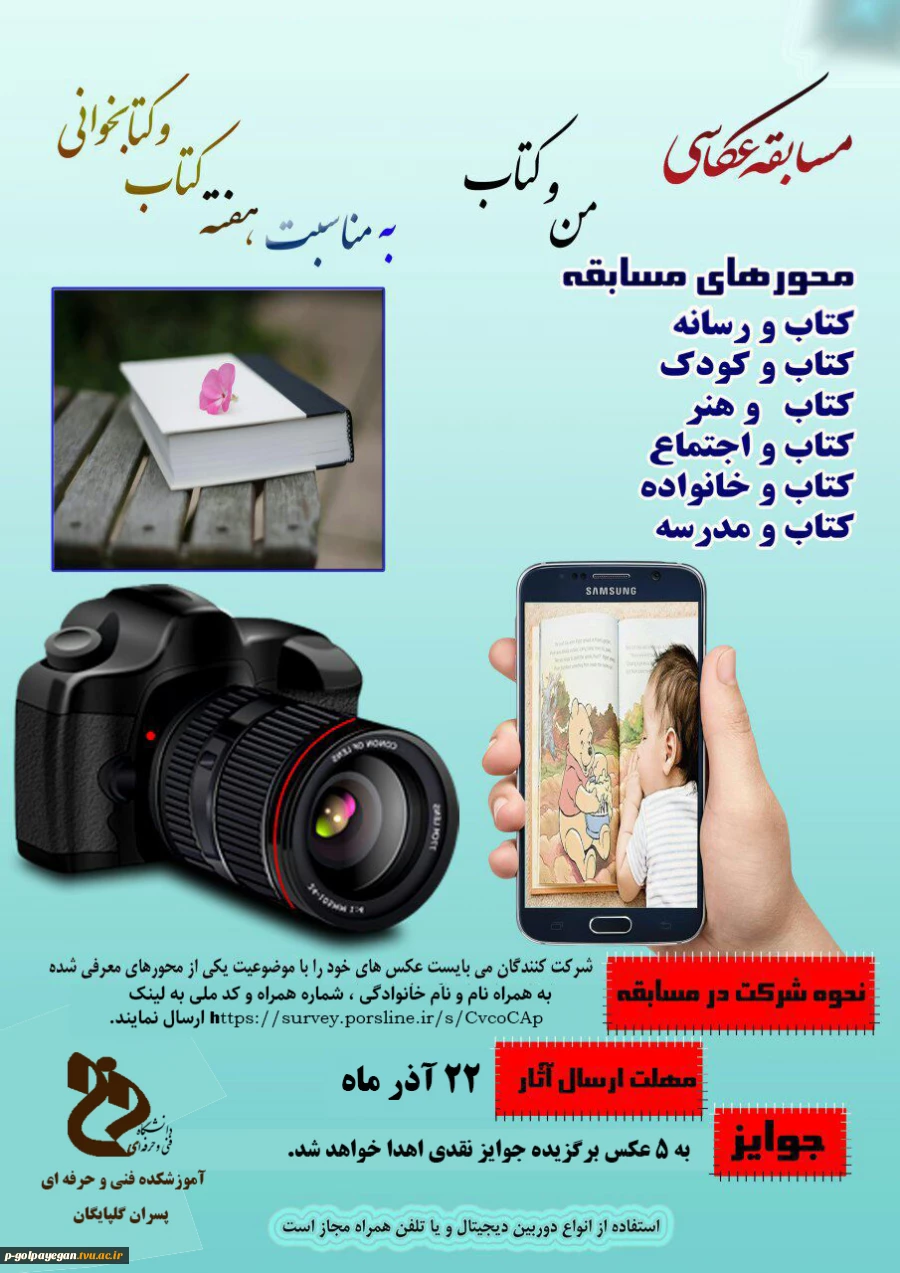 بمناسبت هفته کتاب و کتابخوانی