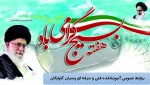 هفته بسیج گرامی باد