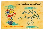 هفته پژوهش گرامی باد