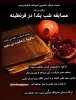 مسابقه دانشجویی بمناسبت شب یلدا