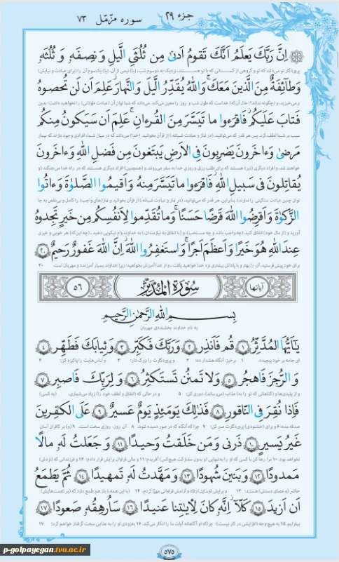 روزمان را با قرآن آغاز کنیم / صفحه 575 2