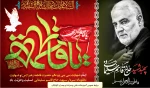 ایام شهادت حضرت فاطمه زهرا (س) و شهادت سردار حاج قاسم سلیمانی تسلیت باد 2