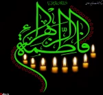 ویژه نامه شهادت حضرت زهرا( س) 2