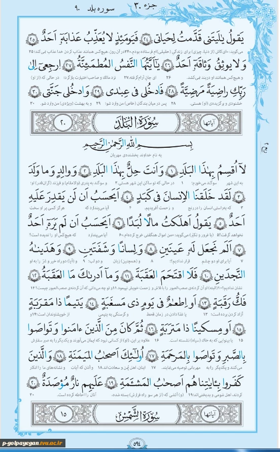 روزمان را با قرآن کریم آغاز کنیم / صفحه 594 2
