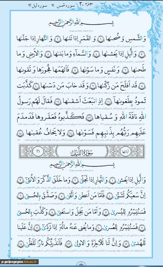 روزمان را با قرآن آغاز کنیم 2