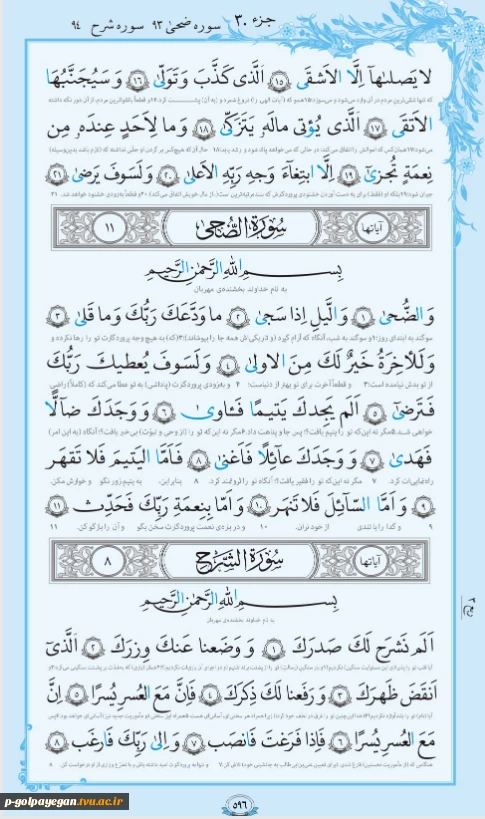 روزمان را با قرآن کریم آغاز کنیم - تلاوت صفحه 596 3
