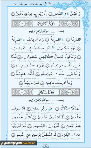 روزمان را با قرآن کریم آغاز کنیم