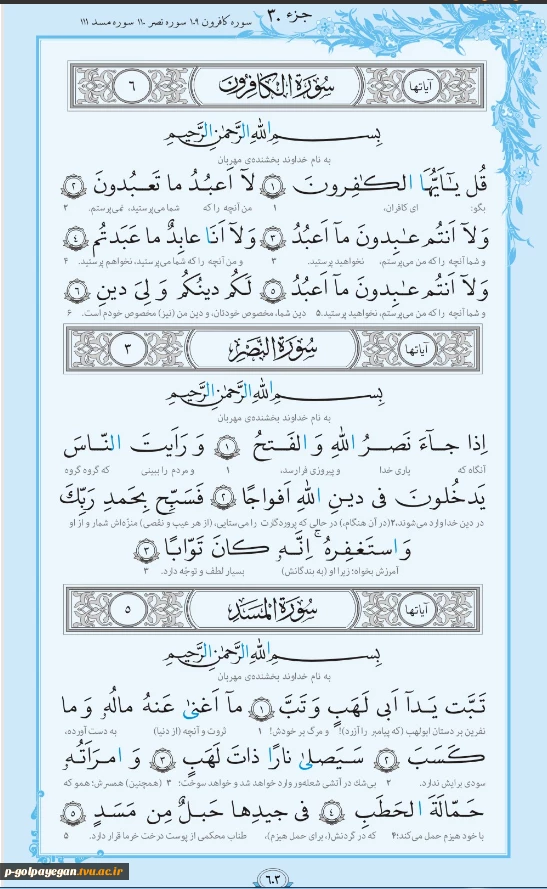 روزمان را با قرآن کریم آغاز کنیم - ترتیل صفحه 603 2