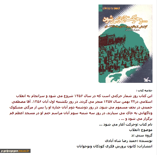 معرفی کتاب پیرامون انقلاب اسلامی 2