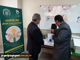 افتتاح دفتر کارافرینی و ارتباط با صنعت اموزشکده فنی و حرفه ای گلپایگان 3