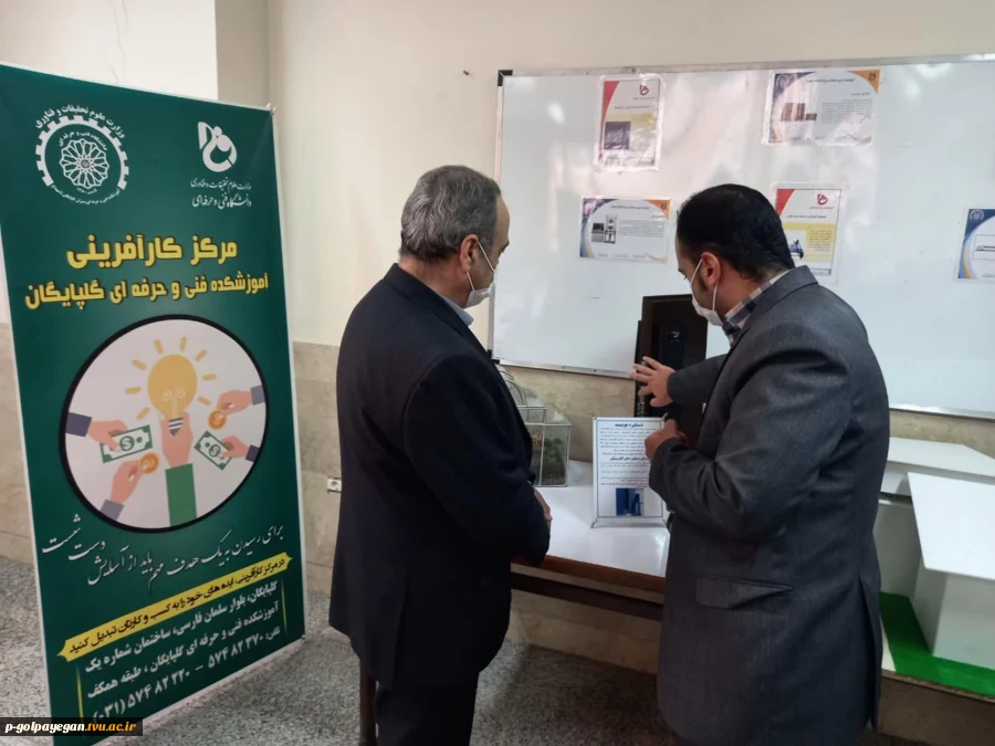 افتتاح دفتر کارافرینی و ارتباط با صنعت اموزشکده فنی و حرفه ای گلپایگان 3