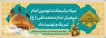 ولادت امام محمد تقی(ع) مبارک باد