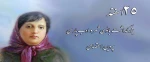بزرگداشت پروین اعتصامی 2