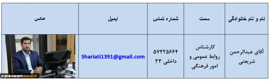 کارشناس روابط عمومی و اداره امورفرهنگی 2