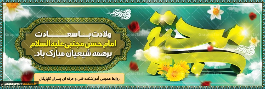 تبریک ولادت امام حسن مجتبی