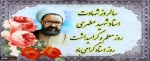 روز معلم و مقام استاد