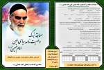 مسابقه بزرگ وصیتنامه امام خمینی(ره) همراه با جوایز ارزنده 2