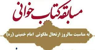 مسابقه بزرگ وصیت نامه امام خمینی(ره) همراه با جوایز ارزنده