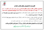 قابل توجه دانشجویان شاهد و ایثارگر 2