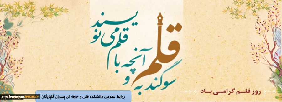 روز قلم 2